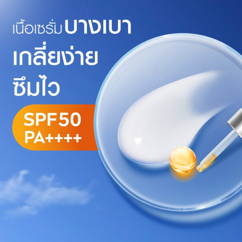 นีเวีย ซัน กันแดดผิวหน้า ซีแอนด์อี เอสพีเอฟ50 พีเอ+++ 30 มล. 2 ชิ้น NIVEA Image4