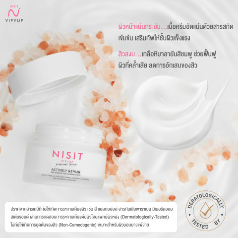 [นิสิตครีม 1 กระปุก] NISIT CREAM ครีมกิ๊ก สุวัจนีเลือกใช้ สวยไม่มีกั๊ก สารสกัดจากเกลือชมพูพรีเมียม 15 ml Image6