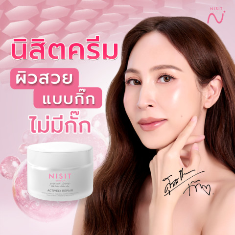 [นิสิตครีม 1 กระปุก] NISIT CREAM ครีมกิ๊ก สุวัจนีเลือกใช้ สวยไม่มีกั๊ก สารสกัดจากเกลือชมพูพรีเมียม 15 ml Image1