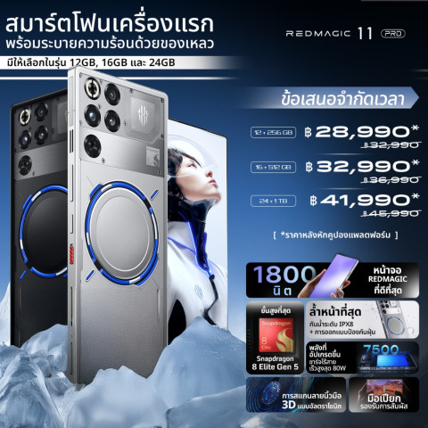 [ใหม่] REDMAGIC 11 Pro | มือถือเกมมิ่งระบายความร้อนด้วยของเหลว | Snapdragon Elite Gen 5 | หน้าจอและแบตเตอรี่รุ่นอัปเกรด Image1