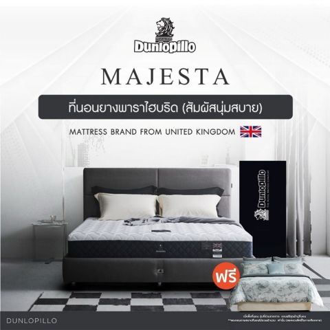 [ฟรี!ชุดผ้าปู] Dunlopillo ที่นอนยางพาราแท้ 100% บรรเทาอาการปวดหลังได้อย่างตรงจุด สัมผัสนุ่มสบาย รุ่น Majesta  ส่งฟรี Image1