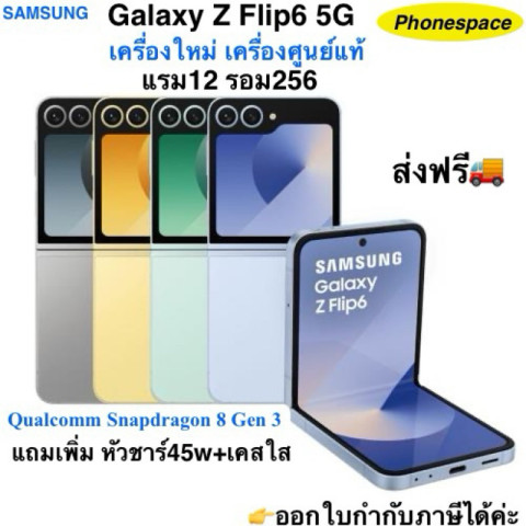 Samsung Galaxy Z Flip 6 (5G)แรม12รอม256 Snapdragon 8 Gen 3 เครื่องใหม่ เครื่องศูนย์ไทยแท้ ประกันร้าน 3 เดือน Image1