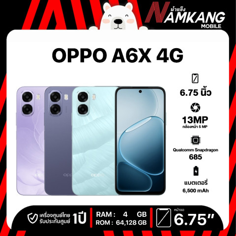 OPPO A6x 4G, OPPO A6x 5G (4+64GB, 4+128GB) จอ 6.75นิ้ว แบตเตอรี่ 6500mAh ประกันศูนย์ไทย 1 ปี Image2