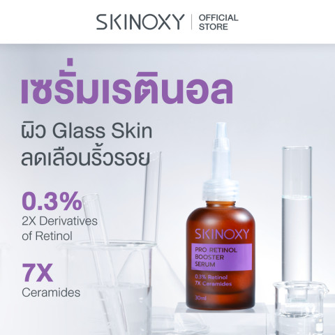 [ใหม่!! บูสผิวกระจกฉ่ำวาว] บูสเตอร์ เซรั่มเข้มข้น Skinoxy Pro Retinol Booster Serum 30 ML