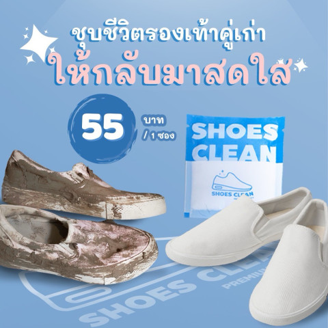 ผงซักรองเท้า SHOES CLEAN PREMIUM QUALITY Net Weight 25g แถมถุงซักครบเซ็ต New pagkage Image1
