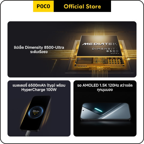 [New] POCO X8 Pro 8+256/8+512/12+512 ชิปเซ็ต Dimensity 8500-Ultra ระดับเรือธง Image2