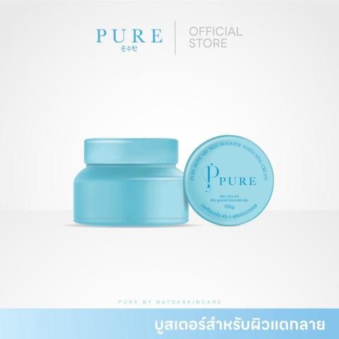 {ช่องบริษัท} ครีมบูสเตอร์เพียว - PURE SKINCARE SKIN BOOSTER WHITENING CREAM 150g.