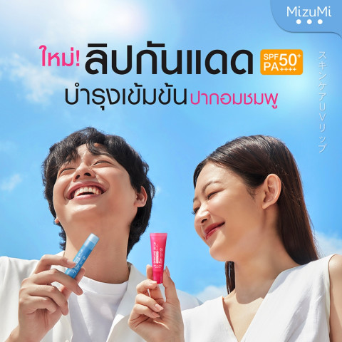 MizuMi Skincare UV Lip Glassy Mask 8 ml ลิปมาส์กกันแดด SPF50+ PA++++ ลดปากคล้ำ ปากดูอมชมพู ชุ่มชื้นยาวนาน Image2