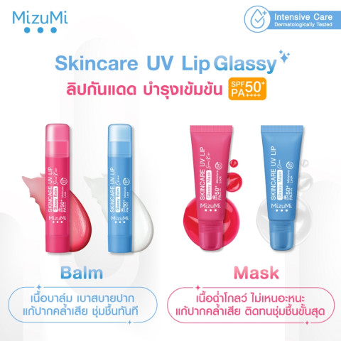 MizuMi Skincare UV Lip Glassy Mask 8 ml ลิปมาส์กกันแดด SPF50+ PA++++ ลดปากคล้ำ ปากดูอมชมพู ชุ่มชื้นยาวนาน Image6