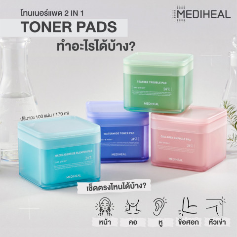 MediHeal Toner Pad 170 ml. โทนเนอร์แพด แผ่นมาสก์ มาร์คหน้า เติมความชุ่มชื้น บำรุงผิว เช็ดผิวอ่อนโยน Image2