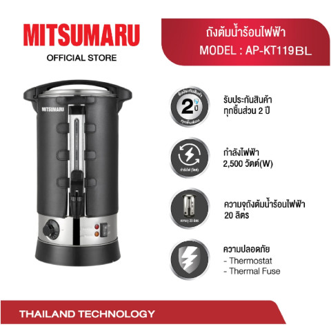 NEW Mitsumaru ถังต้มน้ำร้อนไฟฟ้า สแตนเลส 304 | มีเสื้อกันความร้อน | 5.5L / 7.5L / 10L / 20L Image4