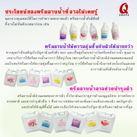 ครีมอาบน้ำ Q-HANA บรรจุแกลลอนขนาดใหญ่ (Shower cream) สบู่เหลว กลิ่นสปา 10 ลิตร. สำหรับใช้ในโรงแรม รีสอร์ท Image4