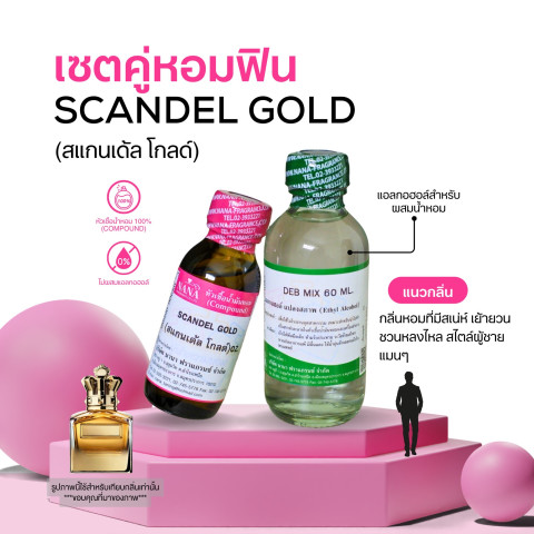 หัวเชื้อน้ำหอม 100% กลิ่นสแกนเด้ล โกลด์(SCANDEL GOLD) Image3