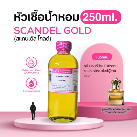หัวเชื้อน้ำหอม 100% กลิ่นสแกนเด้ล โกลด์(SCANDEL GOLD) Image1