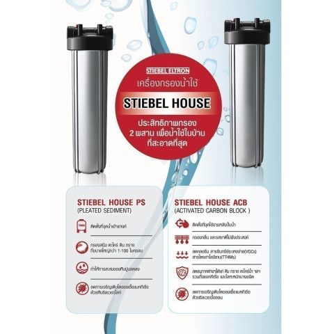 STIEBEL ELTRON เครื่องกรองน้ำใช้ รุ่น House PS-2 ตัวกรองน้ำก่อนเข้าบ้าน ช่วยในการกรองสิ่งสกปรกอนุภาคขนาด Image4