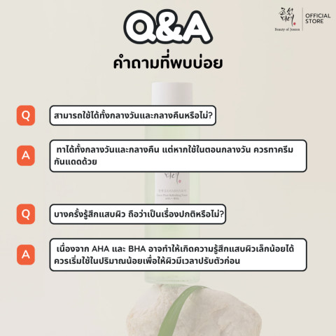 Beauty of Joseon Green Plum Refreshing Toner AHA + BHA บิวตี้ ออฟ โชซอน กรีนพลัม รีเฟรชชิ่ง โทนเนอร์ 150 ml Image7