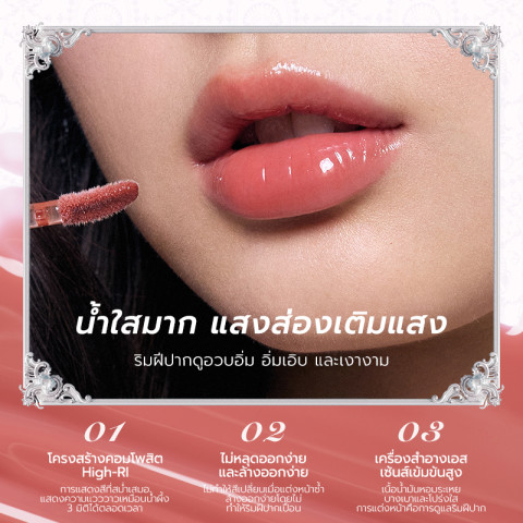 Flower Knows Shells Jewel Collection Nourishing Lip Glaze ลิปกลอส โทนเปียกน้ำ Image5