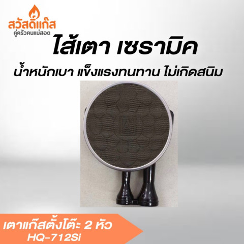 [ประหยัดแก๊สสูง]Lucky Flame เตาแก๊สตั้งโต๊ะ 2 หัวอินฟาเรด สแตนเลสหนา HQ- 712SI พร้อมส่ง Image3