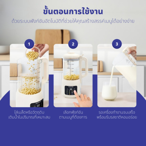 Kashiwa เครื่องปั่นน้ำธัญพืช นมถั่วเหลือง รุ่น BL-005  เครื่องทำน้ำเต้าหู้ เครื่องปั่นอเนกประสงค์ Image6