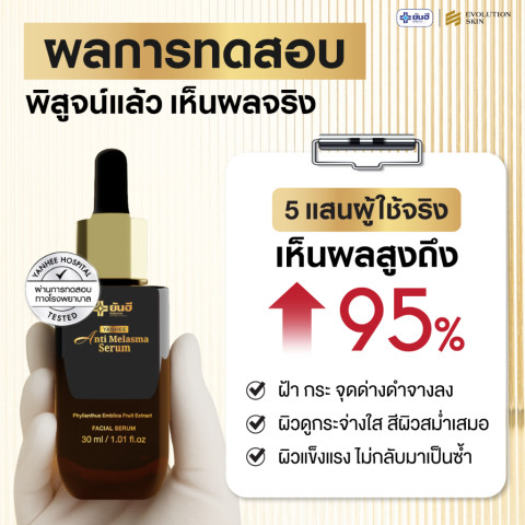 Yanhee Anti Melasma Serum ยันฮี เมลาสม่า เซรั่ม ลด ฝ้าแดด กระ จุดด่างดำ สูตรอ่อนโยน Image4