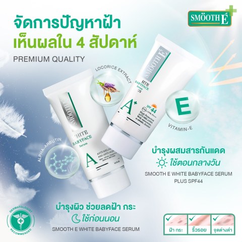 (แพ็ค 4) Smooth E Anti-Melasma White Babyface Serum Plus SPF44 PA+++ 0.8 oz. เซรั่มบำรุงผิวหน้าผสมสารกันแดด ช่วยให้ผิวนุ่ม ชุ่มชื้น อ่อนโยน Image3