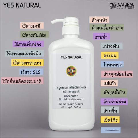 สบู่เหลวคาสทีล กลิ่นธรรมชาติ 4 ขนาด(102505001000ml)ไร้เคมี YES NATURAL Unscented Liquid Castile Soap with 4 sizes ใช้อาบน้ำ ล้างหน้า สระผม+ผลิตในไทย Image2