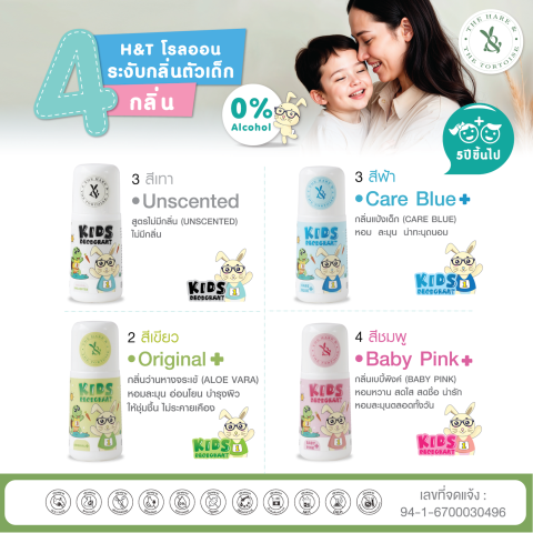 H&T โรลออนเด็ก ซื้อ3คุ้มสุด ถูกกว่า โรลออนเด็กชาย ใช้ทารักแร้เด็ก 5 ปีขึ้นไป รักแร้ไม่ดำ ลดกลิ่นตัวเด็ก ใช้นาน 3 เดือน ขนาด 40 มล. ผ่าน อย. Image3