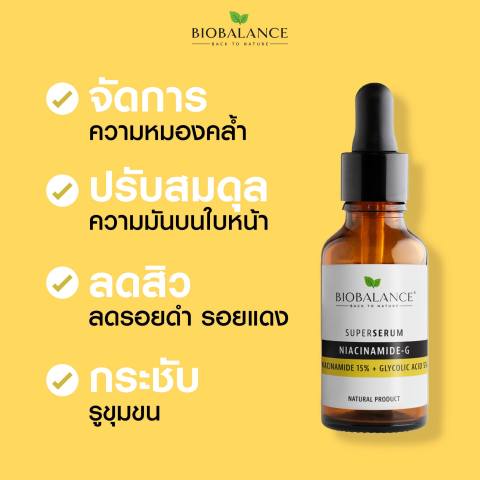 BIOBALANCE NIACINAMIDA-G SUPER SERUM 30ML ไบโอบาลานซ์ Image5
