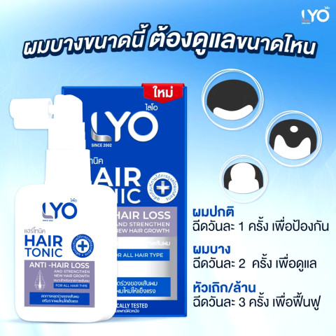 ไลโอแฮร์โทนิค 100 Ml. (2 ขวด) เซรั่มบำรุงผมร่วง ผมบาง LYO Hair Tonic 100Ml. ส่งฟรี Image3
