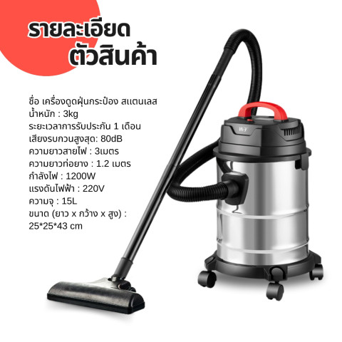 เครื่องดูดฝุ่น 1500W 15L เครื่องดูดฝุ่นอุตสาหกรรม ดูดน้ำ เป่าลม ถังสแตนเลส เครื่องดูดฝุ่นในบ้าน เครื่องดูดฝุ่นในรถยนต์ Image8