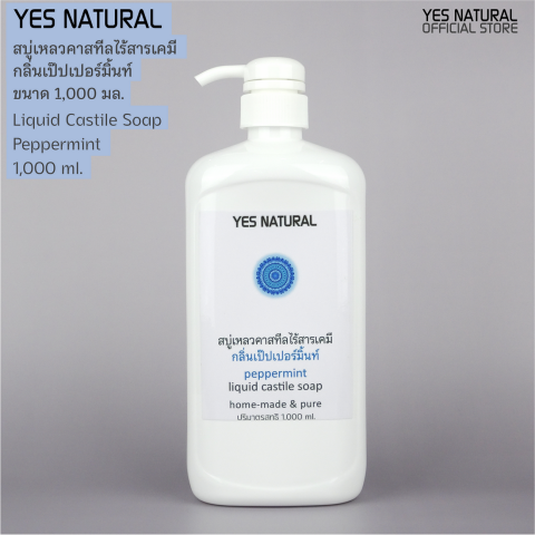 สบู่เหลวคาสทีล YES NATURAL ขนาด 1000 ml มี 7 กลิ่น ไร้สารเคมี YES NATURAL Liquid Castile Soap with 7 different scents ใช้อาบน้ำ ล้างหน้า สระผม 1000 ml+ผลิตในไทย++โฉมใหม่ Image1