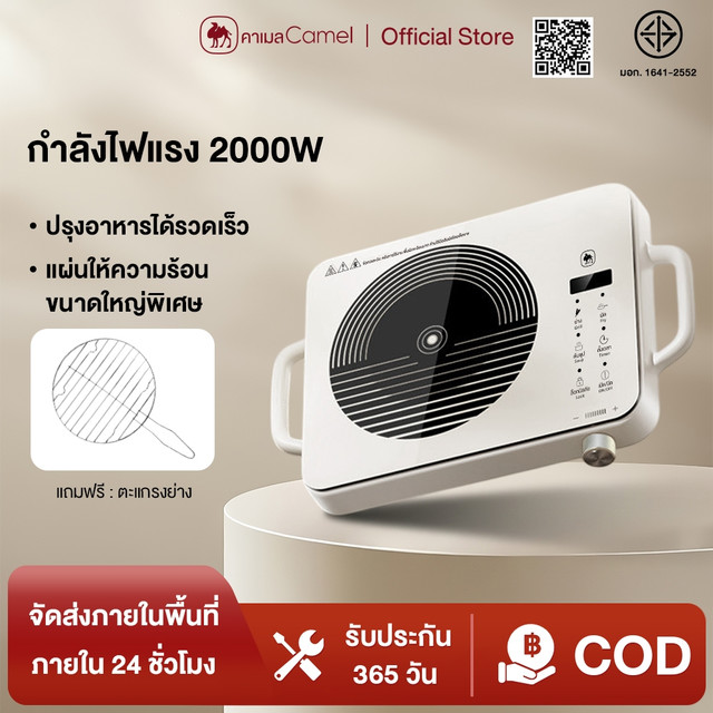 CAMEL เตาไฟฟ้าเซรามิกไฟฟ้า 2000W ปรุงอาหารได้รวดเร็ว ใช้ได้ทุกหม้อ ระบบทัชสกรีน ตั้งเวลา3ชม.