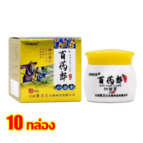 🔥 BaiYaoLang ครีมลดอาการคัน🔥ครีมแก้คัน 20g ใช้ทาได้ทุกตำแหน่งของร่างกาย รวมทั้งจุดที่บอบบาง เช่น ใบหน้า ขาหนีบ ออร์แกนิค Image1