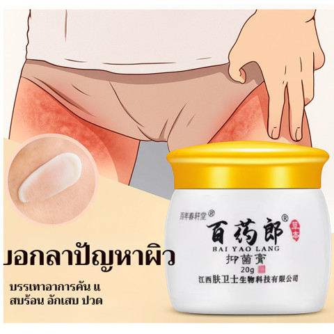 🔥 BaiYaoLang ครีมลดอาการคัน🔥ครีมแก้คัน 20g ใช้ทาได้ทุกตำแหน่งของร่างกาย รวมทั้งจุดที่บอบบาง เช่น ใบหน้า ขาหนีบ ออร์แกนิค Image3