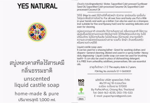สบู่เหลวคาสทีล กลิ่นธรรมชาติ 4 ขนาด(102505001000ml)ไร้เคมี YES NATURAL Unscented Liquid Castile Soap with 4 sizes ใช้อาบน้ำ ล้างหน้า สระผม+ผลิตในไทย Image4