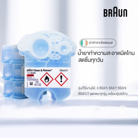 Braun CCR4 น้ำยาล้างทำความสะอาดเครื่องโกนหนวด ส่งฟรีทั่วไทย ผงซักฟอกถูกๆที่โกนหนวดไฟฟ้า CCR2 Image1