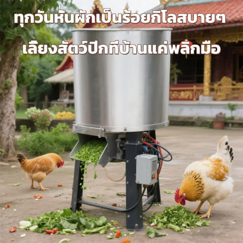 COD สแตนเลส เครื่องปั่น เครื่องสับหญ้า 4800W สแตนเลส บดหญ้าและชนิดอาหารผักอย่างง่ายดาย 1300KG เครื่องปั่น food grinder Image1