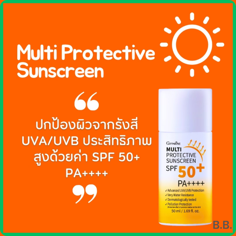 กิฟฟารีน มัลติ โพรเทคทีฟ ซันสกรีน เอสพีเอฟ 50+ พีเอ++++ ครีมกันแดด กันน้ำแบบ Very Water Resistant ปกป้องผิวได้อย่างต่อเนื่องและยาวนาน Image2