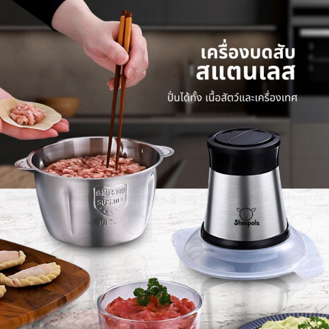 SHEEPOLA เครื่องบดอเนกประสงค์ สามารถทำได้หลากหลาย ความจุ2ลิตร สแตนเลส304 Image2