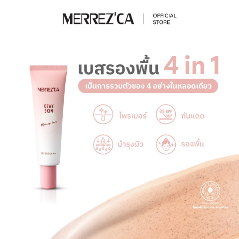 ( 1 แถม 1 ) Merrezca Dewy Skin Makeup Base SPF50/PA+++ แถม Color Correcting CC Cream SPF50+/PA++ Image6