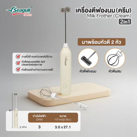 Seagull เครื่องตีฟองนม 2 in 1 (ครีม) เครื่องตีฟองนมไร้สาย เครื่องตีฟองนมไฟฟ้า Image4