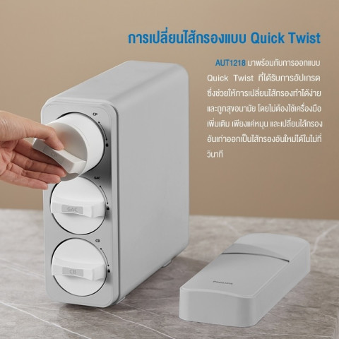 Philips Water AUT1218 เครื่องกรองน้ํา เครื่องกรองน้ำดื่ม กรองละเอียด 4 ขั้นตอน Image5