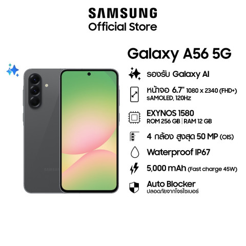 Samsung Galaxy A56 5G 12/256GB (เลือกสีได้)