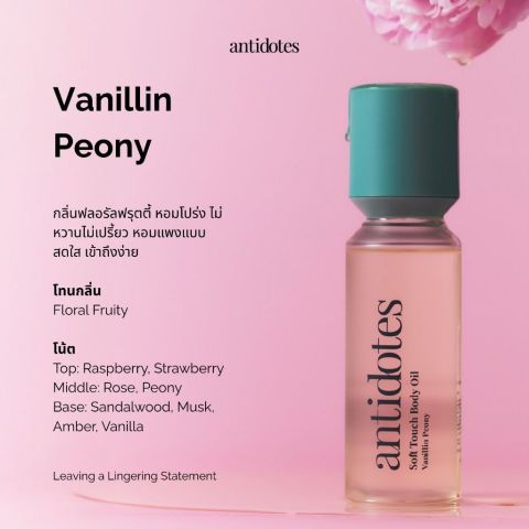 Antidotes Soft Touch Body Oil 100ml | บอดี้ออย น้ำมันบำรุงผิว | กลิ่น Vanillin Peony Image2
