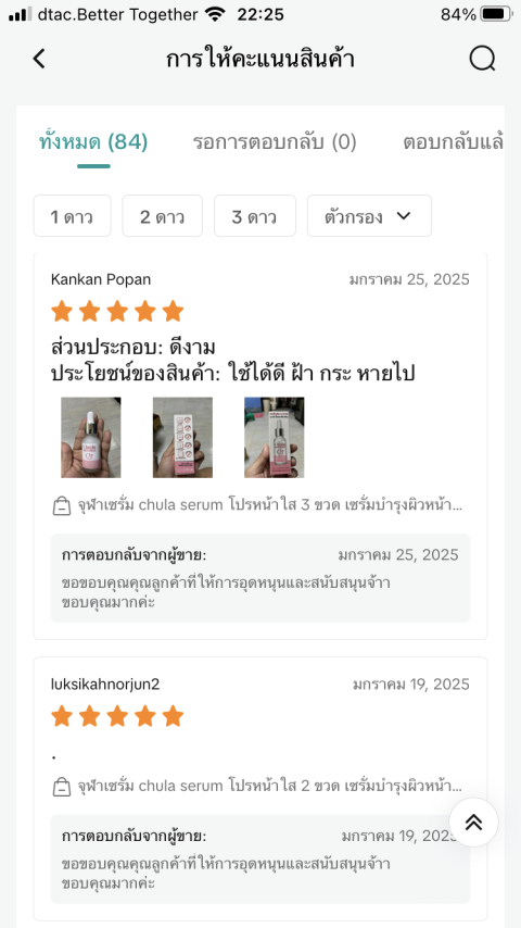 จุฬาเซรั่ม 3 ขวด สำหรับผิวบอบบาง แพ้ง่าย ( For Sensitive Skin ) Image4
