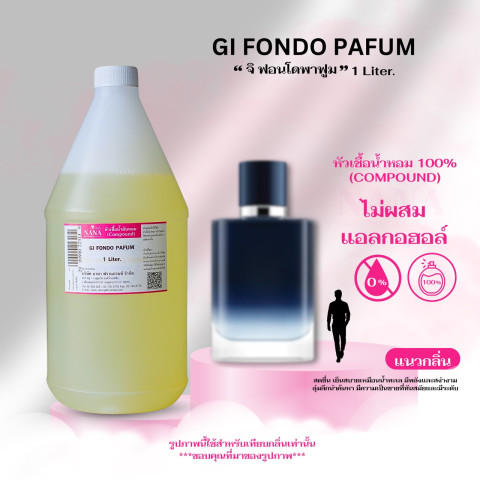 หัวเชื้อน้ำหอม 100% กลิ่น จิ ฟอนโดพาฟูม (GI FONDO PAFUM) Image1