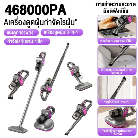 【รับประกัน 5 ปี】 เครื่องดูดฝุ่นไร้สาย 468000Pa โซฟา/พื้น/ที่นอน ฝุ่นกรองละเอียดหลายเท่า ที่ดูดฝุ่นไร้สาย Image1