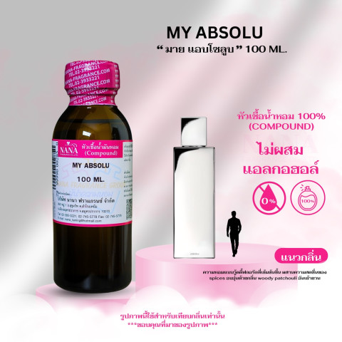 หัวเชื้อน้ำหอม 100% กลิ่นมาย แอบโซลลูบ(MY ABSOLU) Image2