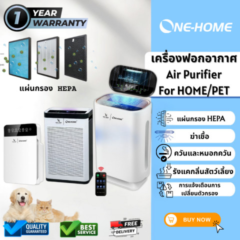 ONEHOME เครื่องฟอกอากาศ กรองและบอกระดับ PM2.5 Air Purifier เครื่อง กรองฝุ่น ควัน และสารก่อภูมิแพ้ ไรฝุ่น รับประกัน3ป Image1
