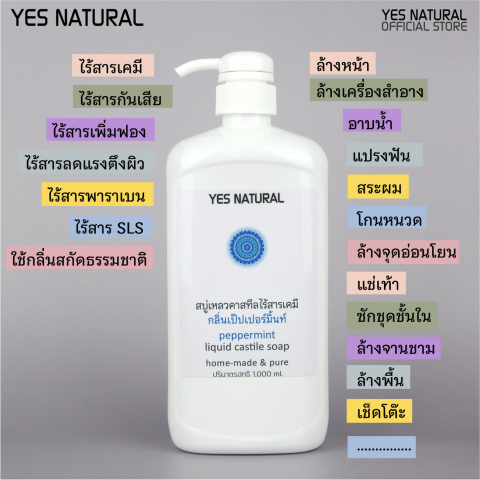 สบู่เหลวคาสทีล YES NATURAL ขนาด 1000 ml มี 7 กลิ่น ไร้สารเคมี YES NATURAL Liquid Castile Soap with 7 different scents ใช้อาบน้ำ ล้างหน้า สระผม 1000 ml+ผลิตในไทย++โฉมใหม่ Image2
